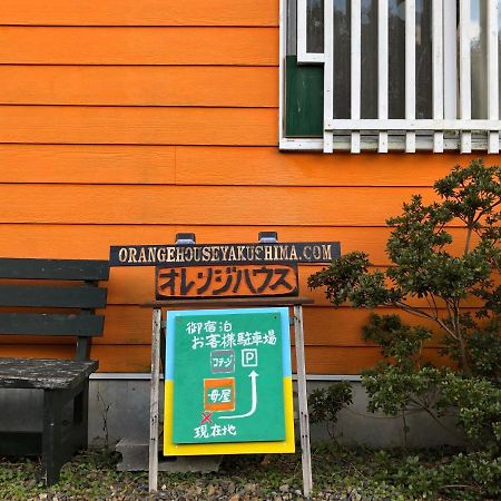 Cottage Orange House Yakushima Якушима Екстериор снимка