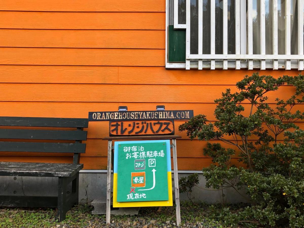 Cottage Orange House Yakushima Якушима Екстериор снимка